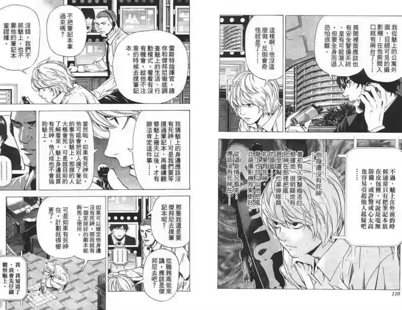 死亡笔记_h 第11卷 第54页