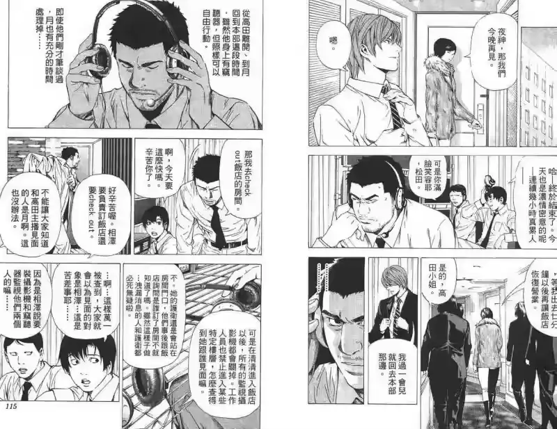 死亡笔记_h 第11卷 第56页