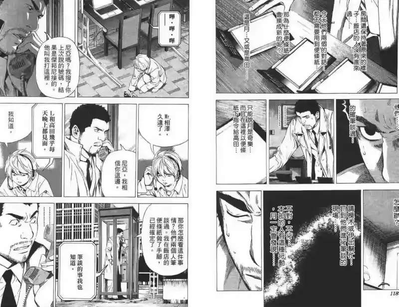 死亡笔记_h 第11卷 第58页