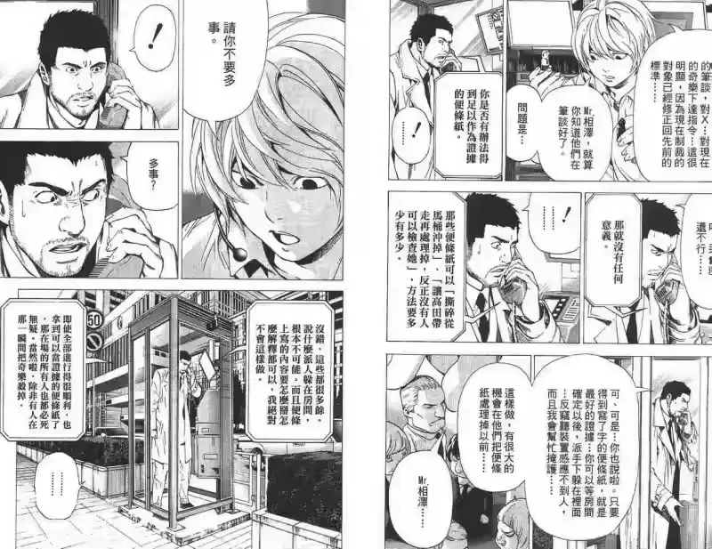 死亡笔记_h 第11卷 第59页
