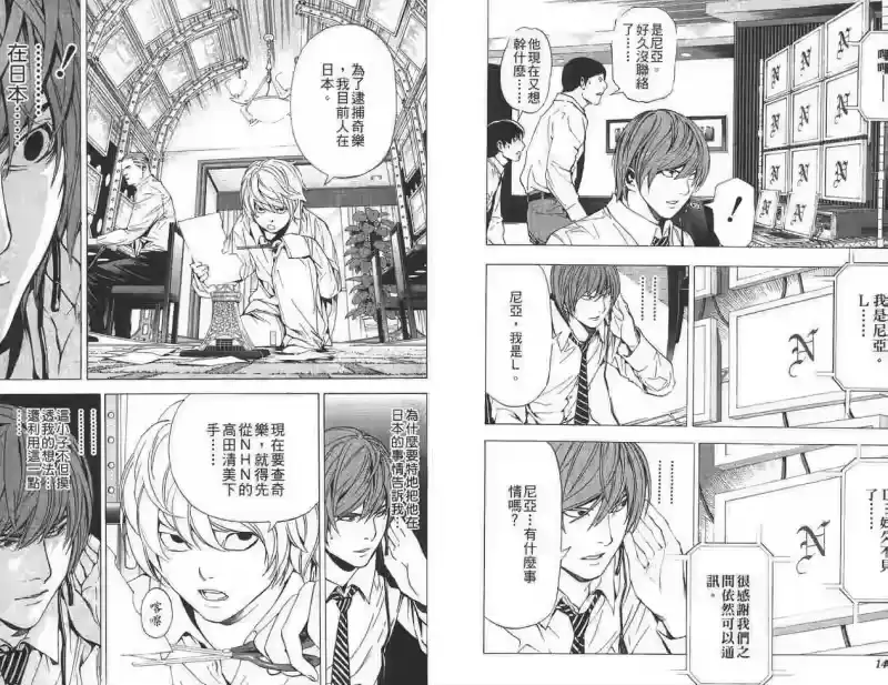 死亡笔记_h 第11卷 第6页