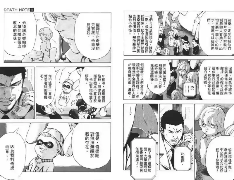 死亡笔记_h 第11卷 第60页