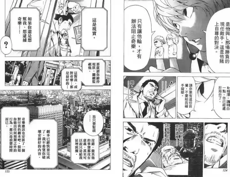 死亡笔记_h 第11卷 第61页