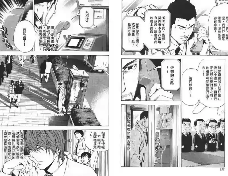 死亡笔记_h 第11卷 第62页
