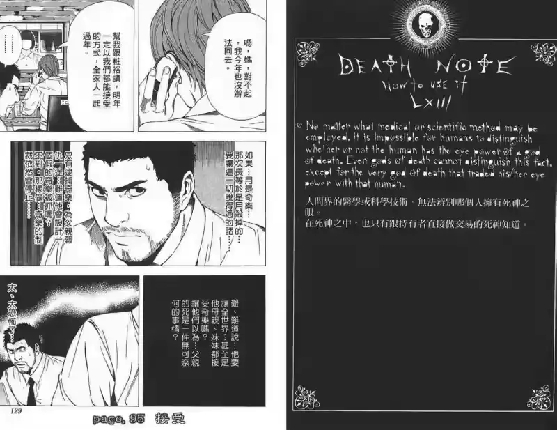 死亡笔记_h 第11卷 第63页