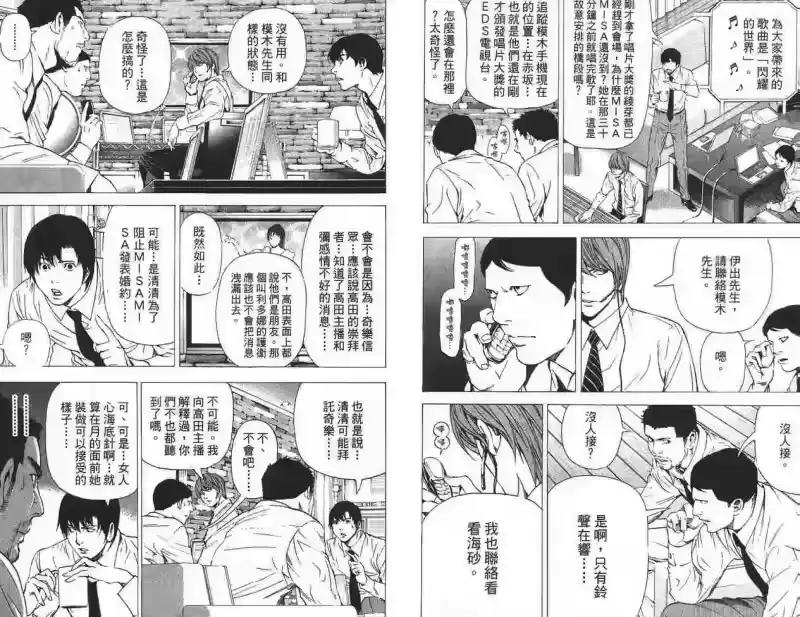 死亡笔记_h 第11卷 第66页