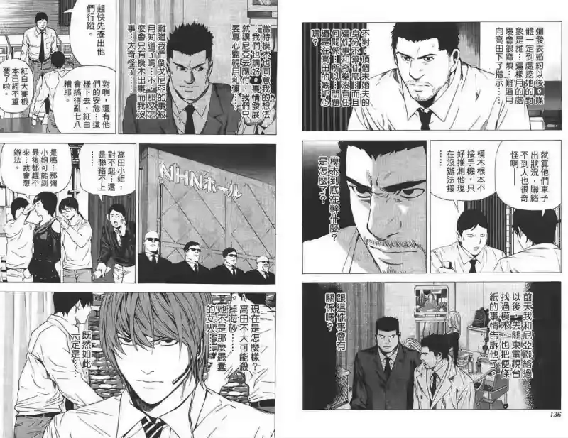 死亡笔记_h 第11卷 第67页