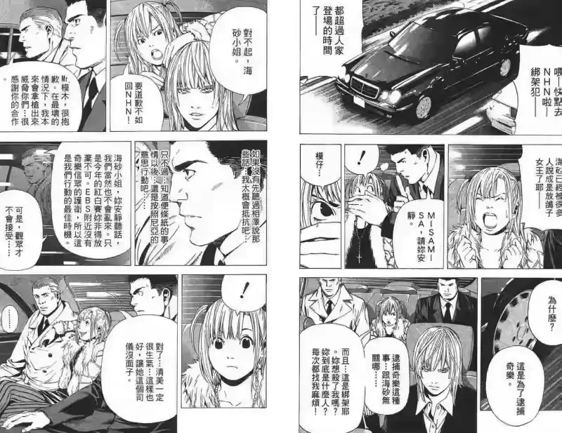 死亡笔记_h 第11卷 第68页