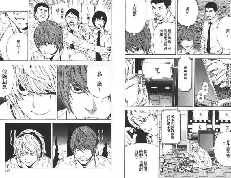死亡笔记_h 第11卷 第69页