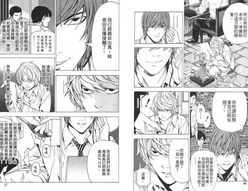 死亡笔记_h 第11卷 第7页