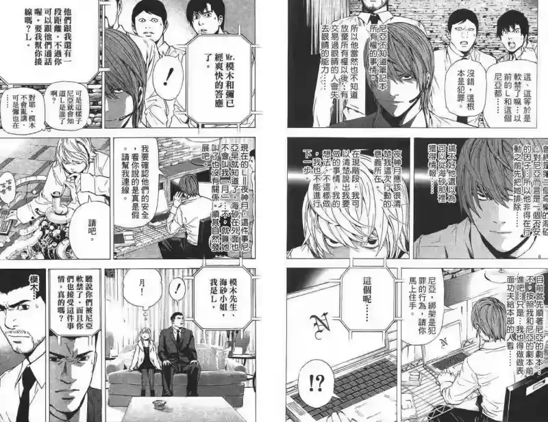 死亡笔记_h 第11卷 第70页