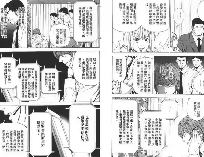 死亡笔记_h 第11卷 第71页