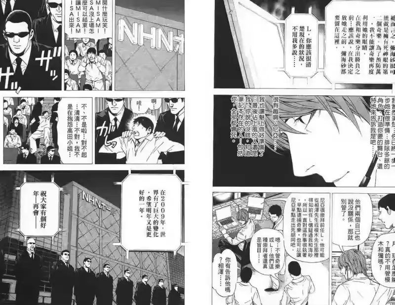 死亡笔记_h 第11卷 第72页