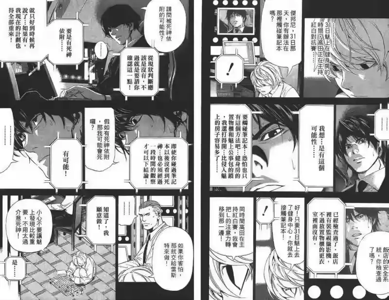 死亡笔记_h 第11卷 第75页