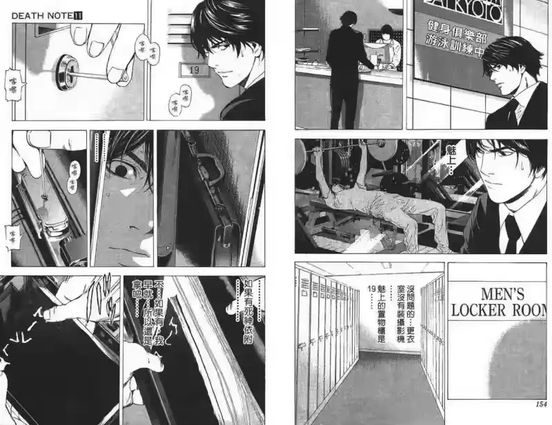 死亡笔记_h 第11卷 第76页