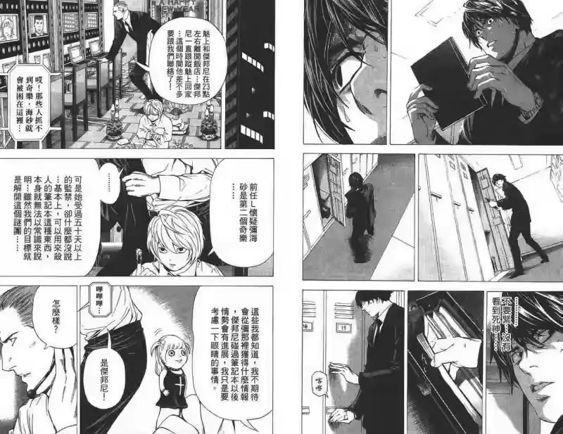 死亡笔记_h 第11卷 第77页