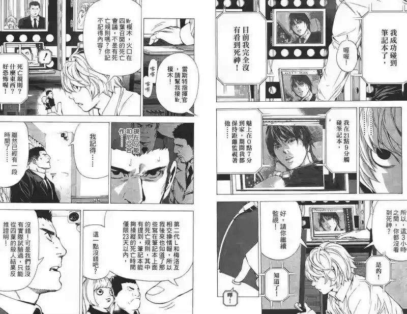 死亡笔记_h 第11卷 第78页
