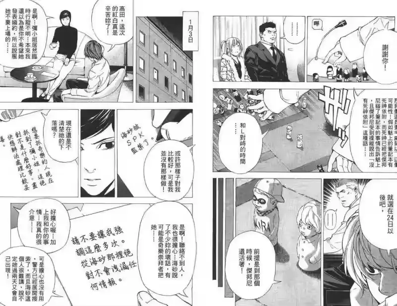 死亡笔记_h 第11卷 第79页