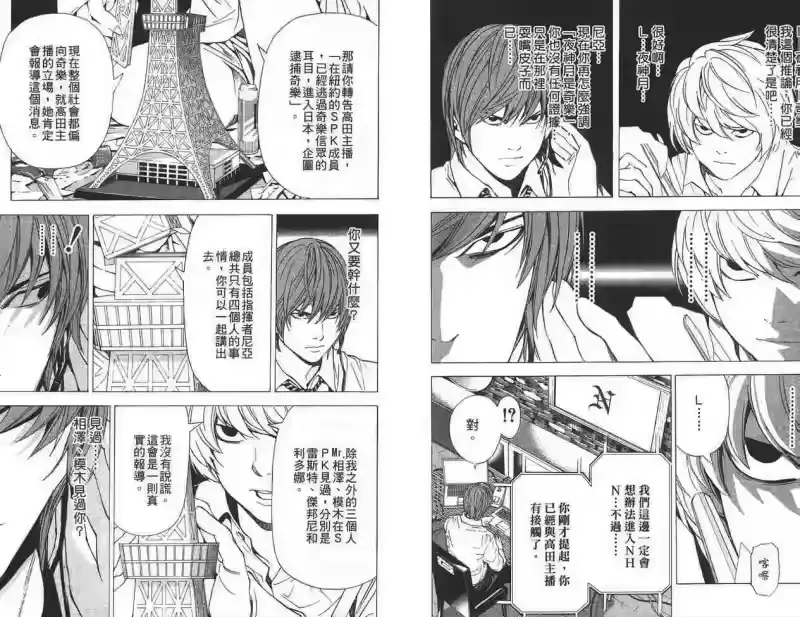 死亡笔记_h 第11卷 第8页