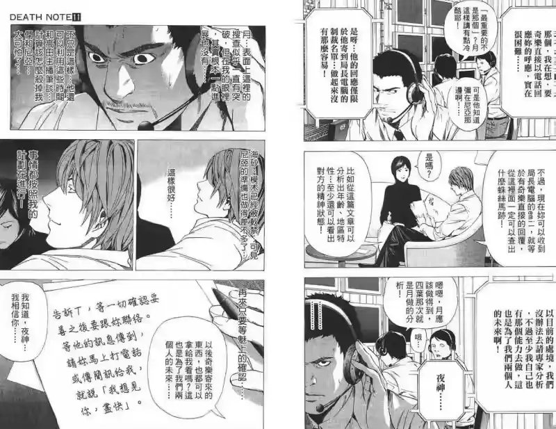死亡笔记_h 第11卷 第80页