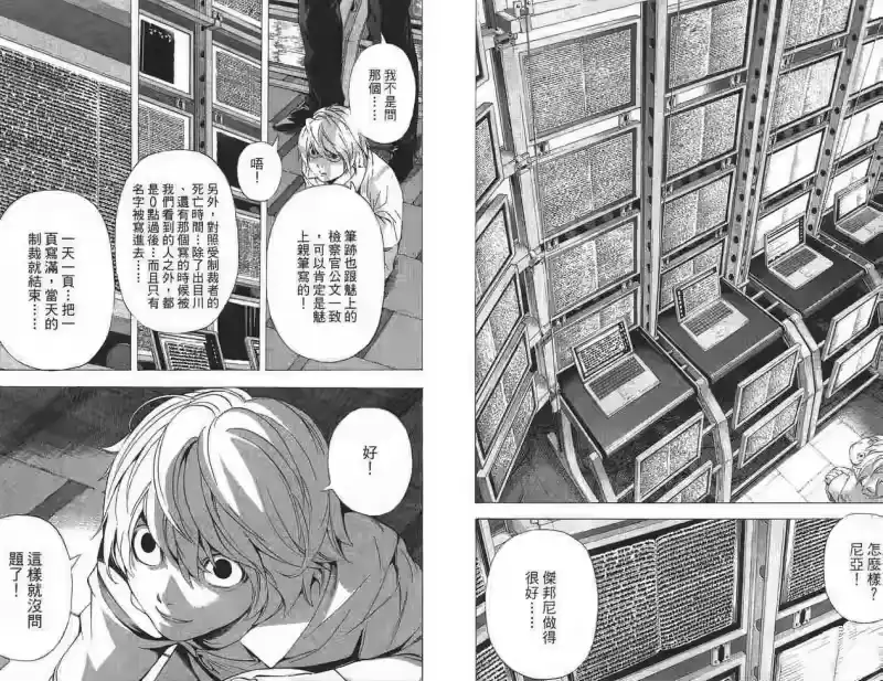 死亡笔记_h 第11卷 第82页