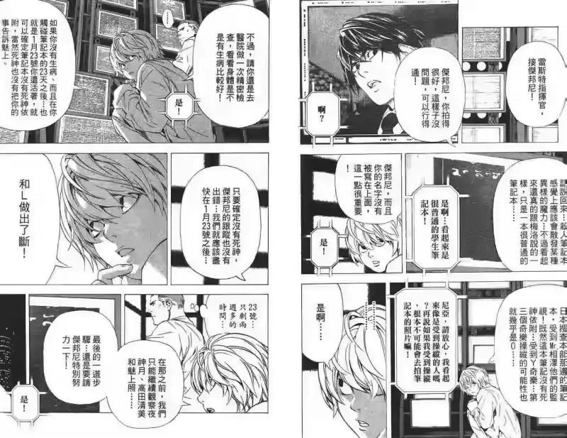 死亡笔记_h 第11卷 第84页