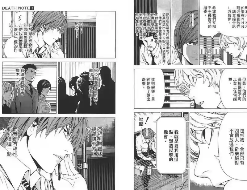 死亡笔记_h 第11卷 第9页