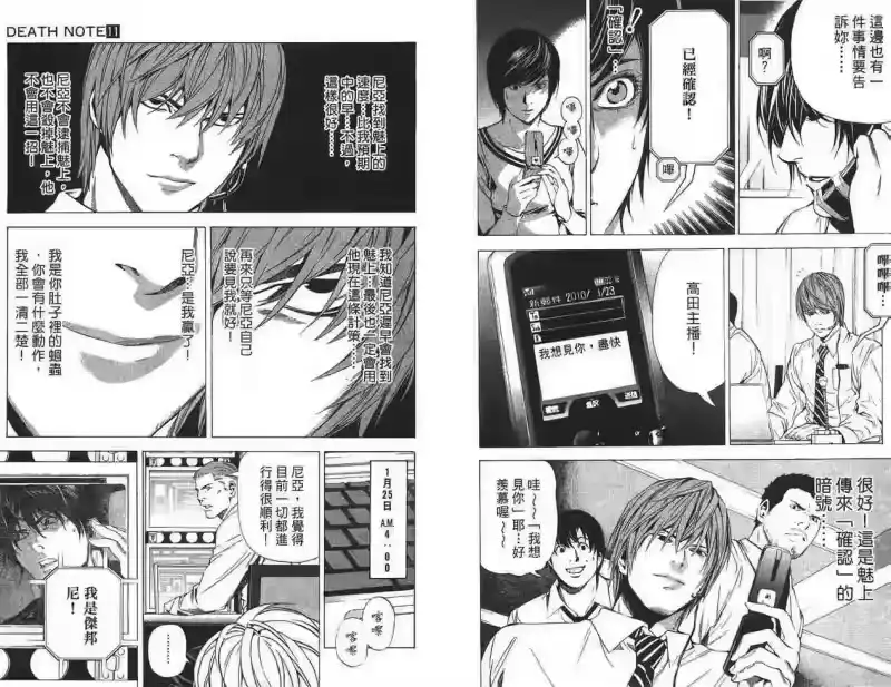 死亡笔记_h 第11卷 第90页