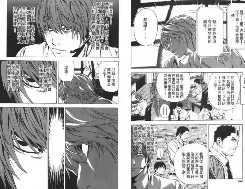 死亡笔记_h 第11卷 第91页