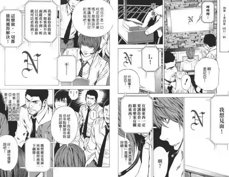 死亡笔记_h 第11卷 第92页