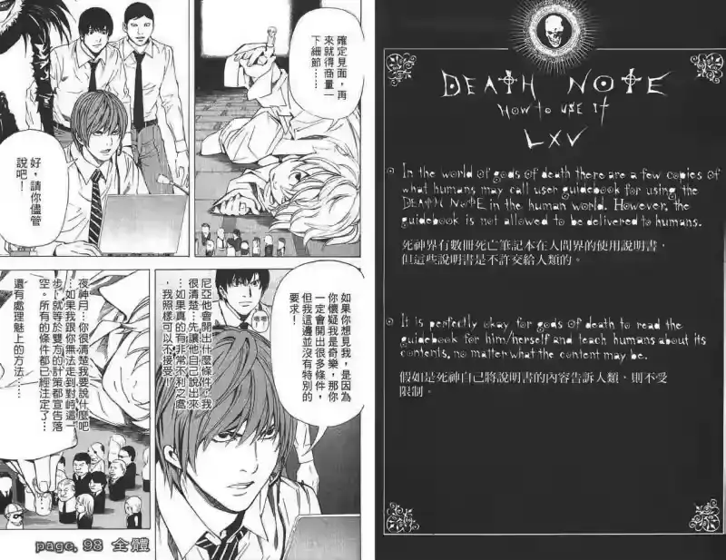 死亡笔记_h 第11卷 第93页