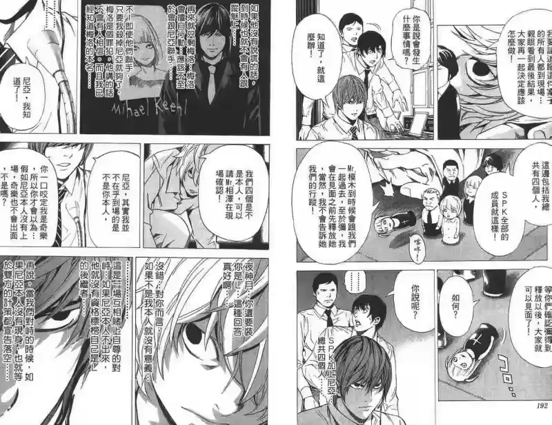死亡笔记_h 第11卷 第95页