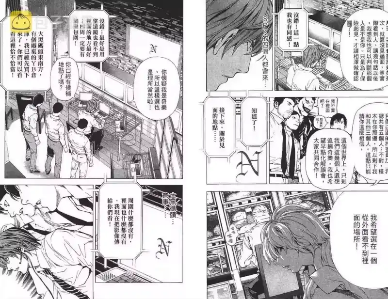 死亡笔记_h 第11卷 第96页