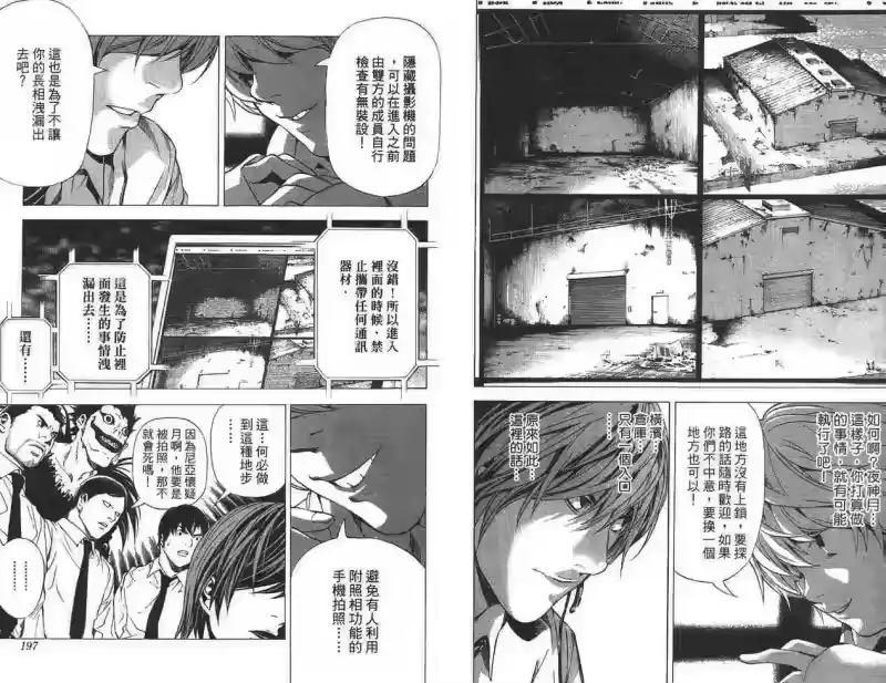 死亡笔记_h 第11卷 第97页