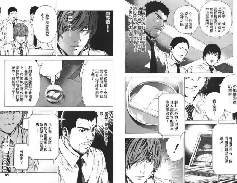 死亡笔记_h 第11卷 第98页