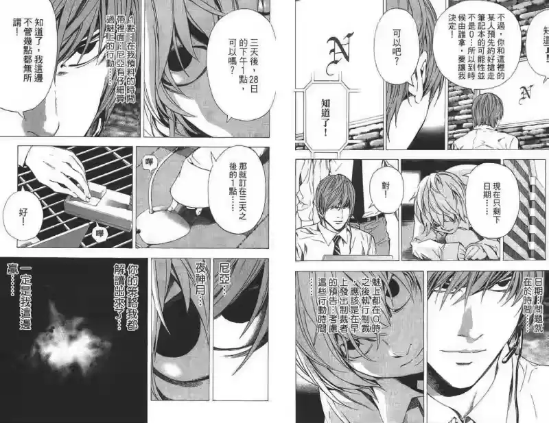 死亡笔记_h 第11卷 第99页