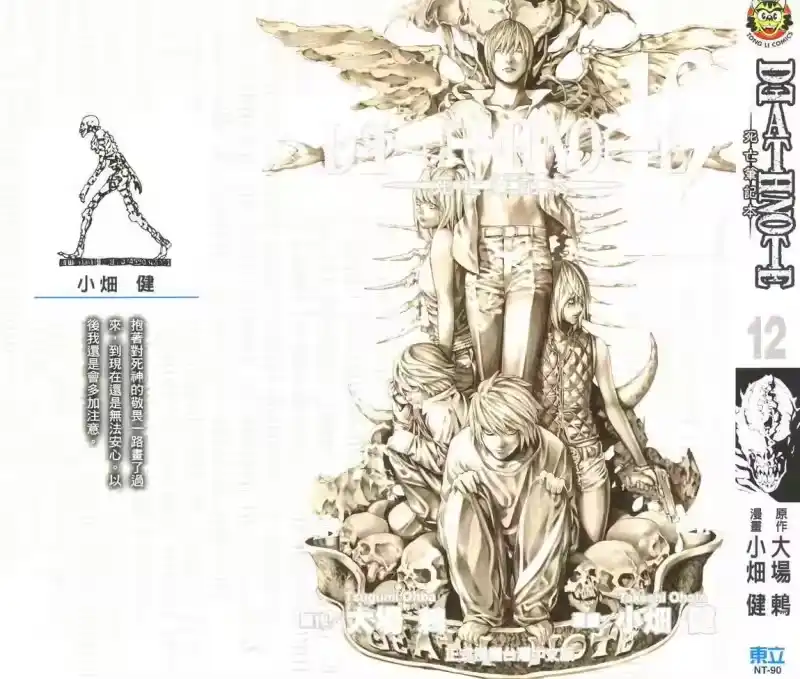 死亡笔记_h 第12卷 第1页