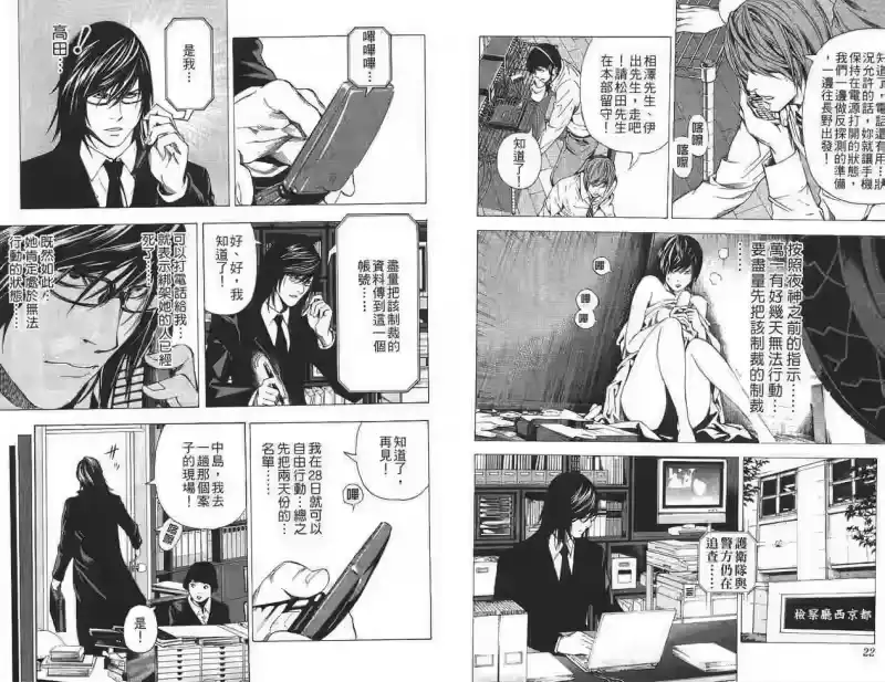 死亡笔记_h 第12卷 第10页