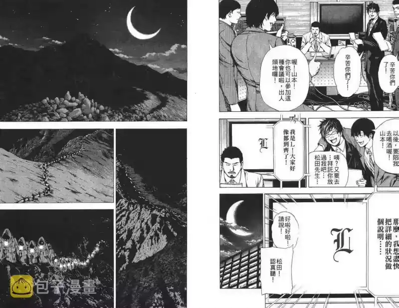 死亡笔记_h 第12卷 第100页
