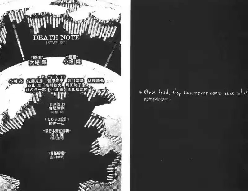 死亡笔记_h 第12卷 第104页