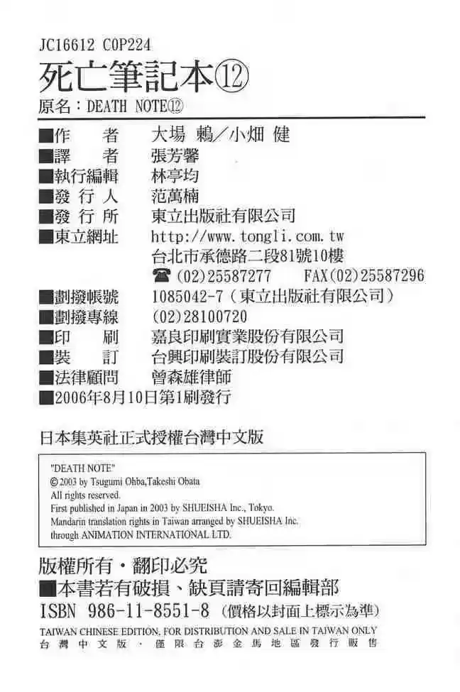 死亡笔记_h 第12卷 第105页