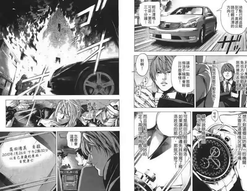 死亡笔记_h 第12卷 第11页