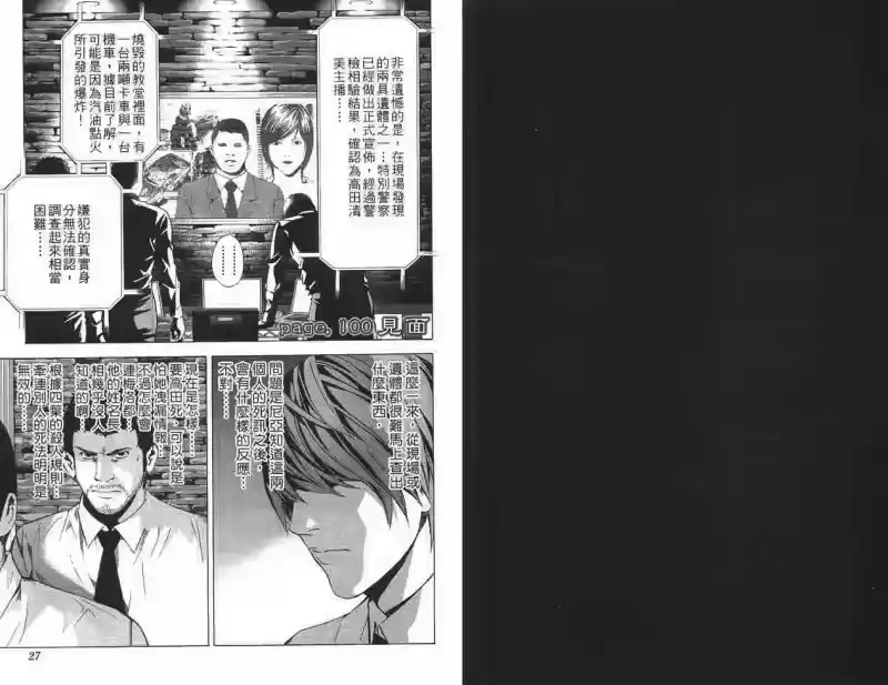 死亡笔记_h 第12卷 第12页