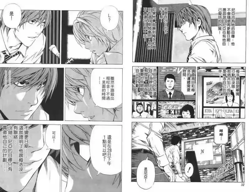 死亡笔记_h 第12卷 第15页
