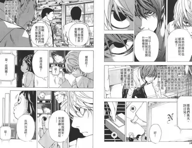 死亡笔记_h 第12卷 第16页