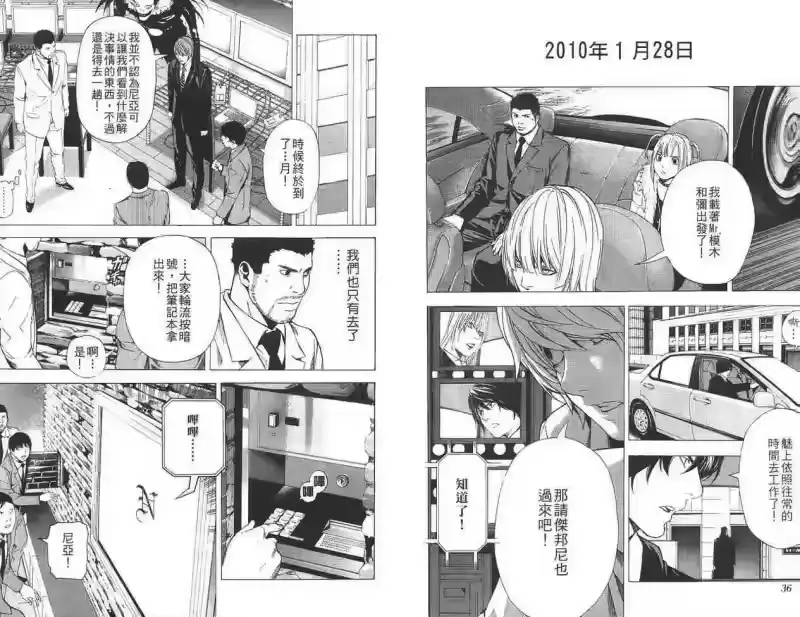 死亡笔记_h 第12卷 第17页