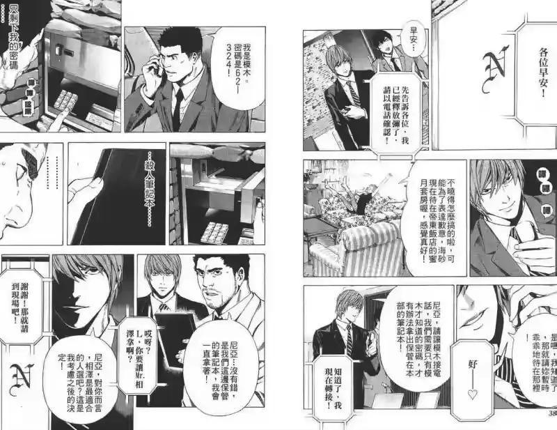 死亡笔记_h 第12卷 第18页