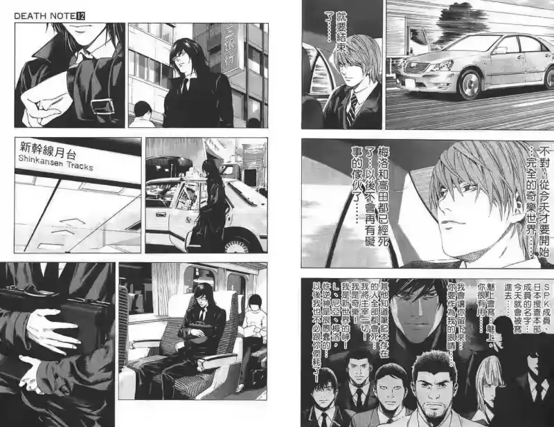 死亡笔记_h 第12卷 第19页