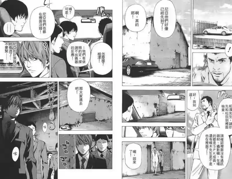 死亡笔记_h 第12卷 第20页