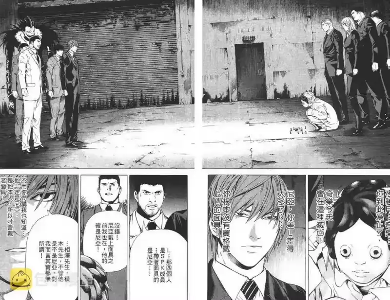 死亡笔记_h 第12卷 第23页